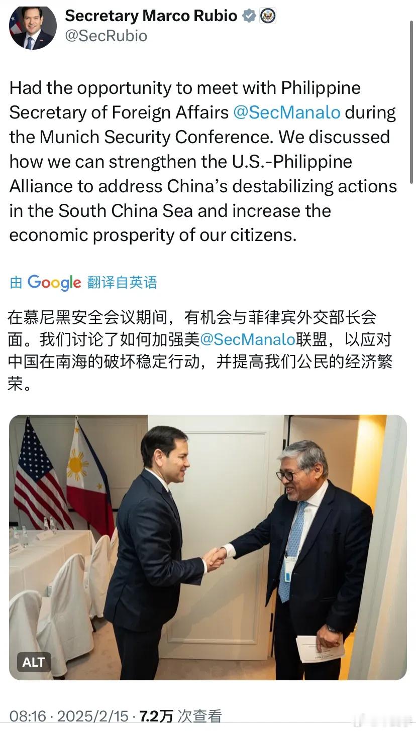 美国国务卿鲁比奥自曝在慕尼黑安全会议期间，与菲律宾外长马纳洛会面，讨论如何加强美