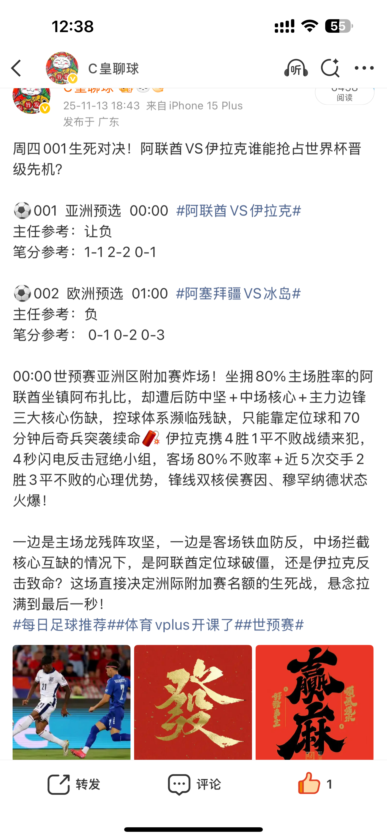 昨日状态依旧火爆，001亚预阿联酋1-1伊拉克，让负拿下，002欧预阿塞拜疆0-