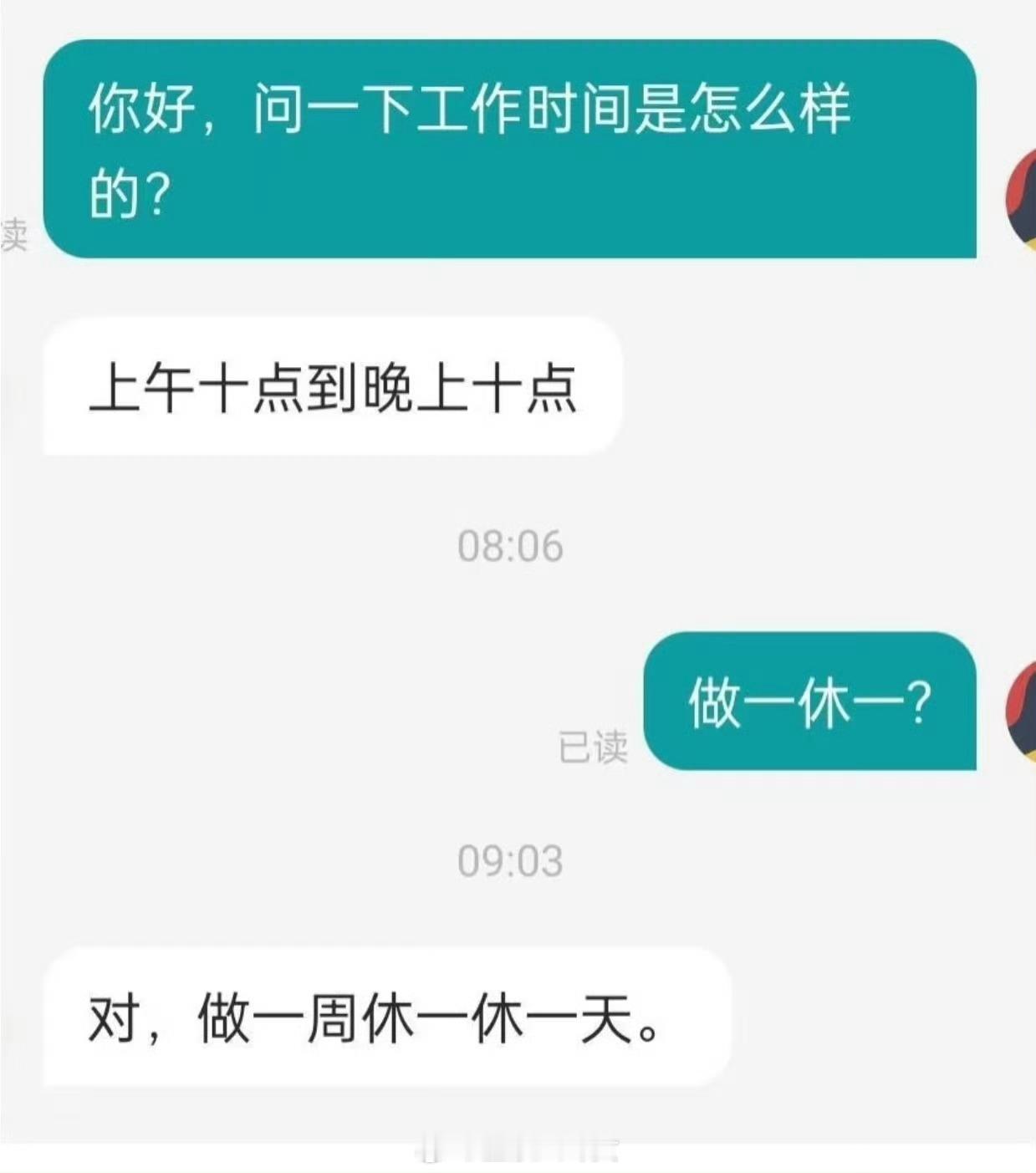 确实是“做一休一”[二哈] ​​​