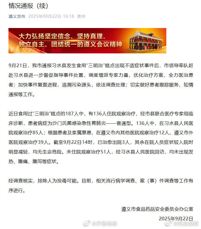 #习水食物中毒事件是谁执意删视频#【晚报来论 | 习水食物中毒事件，是谁执意让当