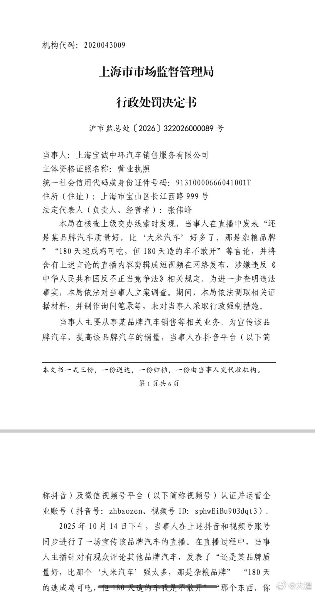 造谣小米汽车销售公司被罚40万 今天下午小米公司发言人发布：某品牌汽车销售公司通