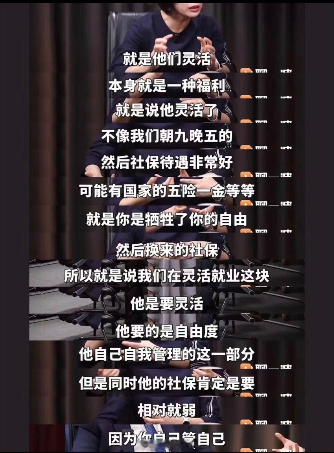 北大教授称灵活就业是福利说灵活就业是福利的人，已经脱离了现实。很多人的灵活，是被