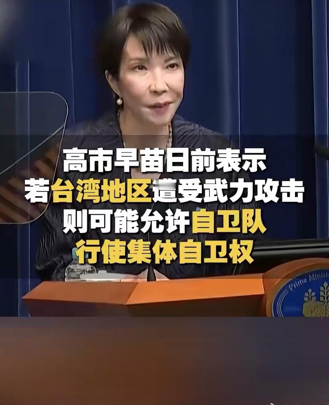 用心险恶！近期，日本政客高市早苗的一系列涉台言行引发广泛警惕，其一边抛出激进涉台