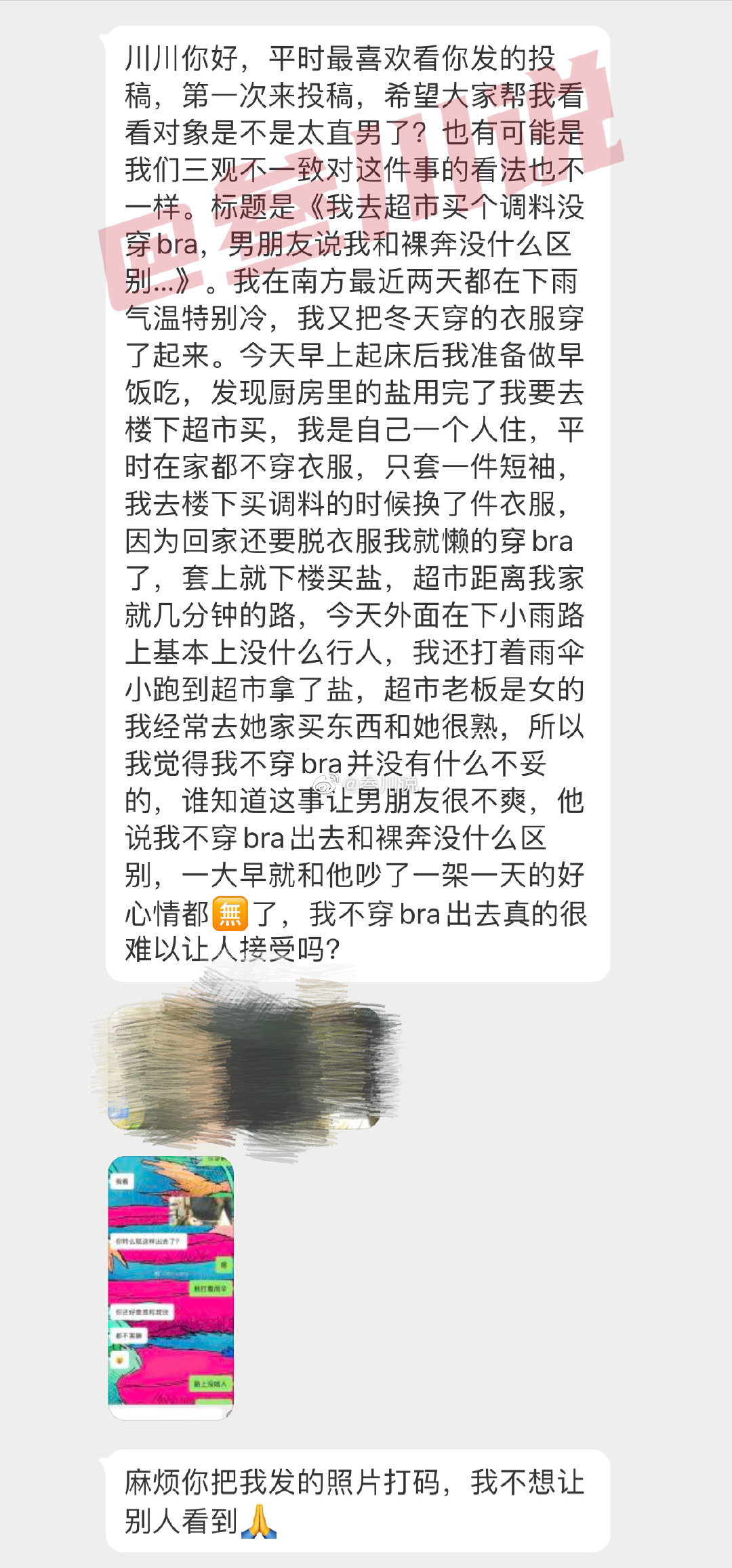 男朋友说我不穿bra出门和裸奔没什么区别，他是不是太直男了？ ​​​