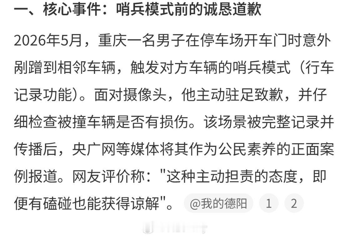 男子开车门碰到隔壁车后诚恳道歉很好很好，出门在外还是得开哨兵模式，之前我是车停车