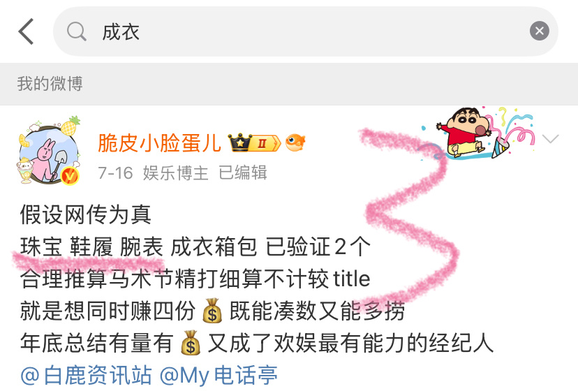 商务宣了从昨天开始📕有不少时尚版块的红稿但评论区均有看似打抱不平实际打配合嘲人