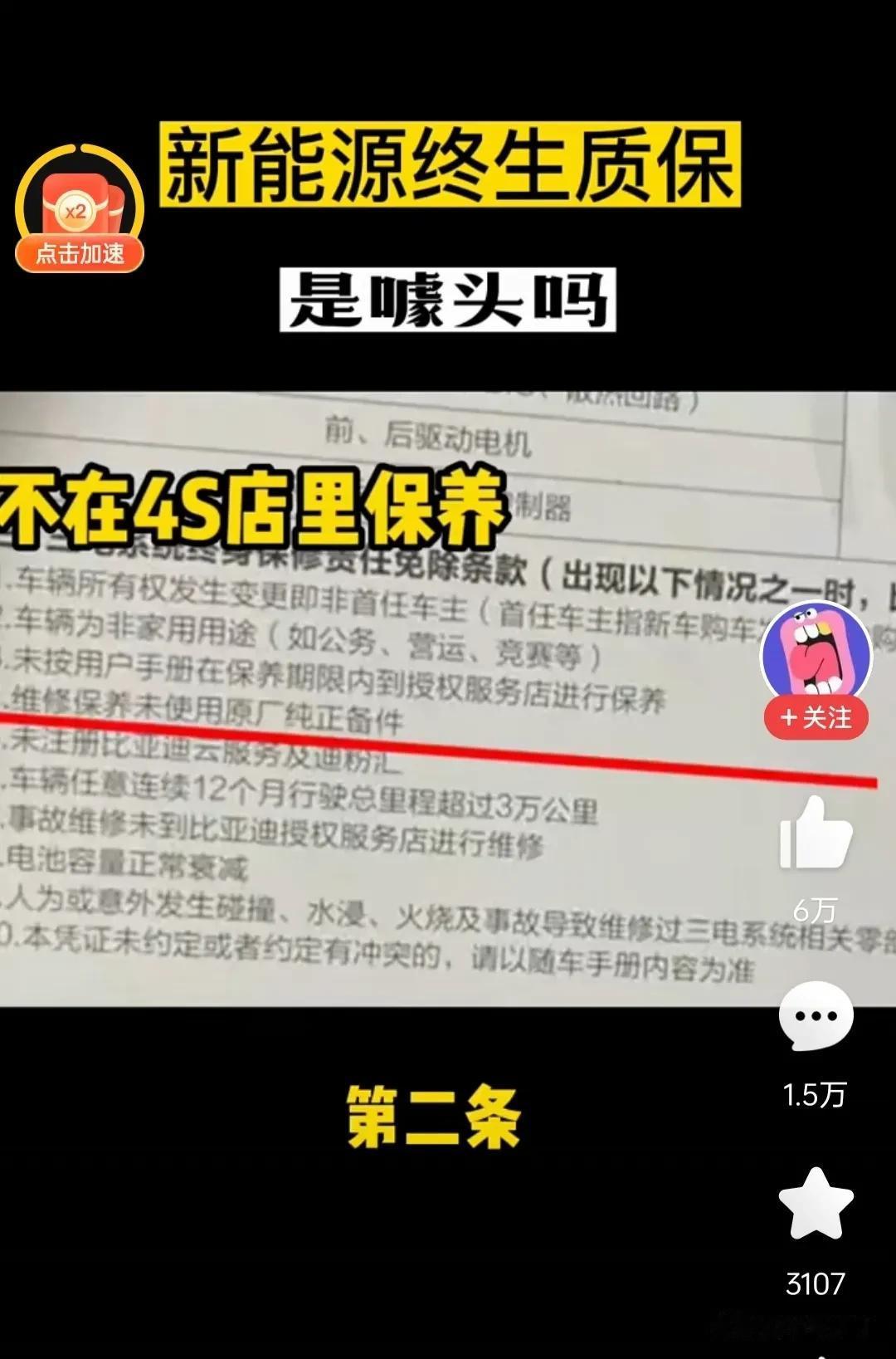 刚刷到一个视频，说比亚迪的终身质保，如果一年开了3万公里以上就直接失效？我又仔细