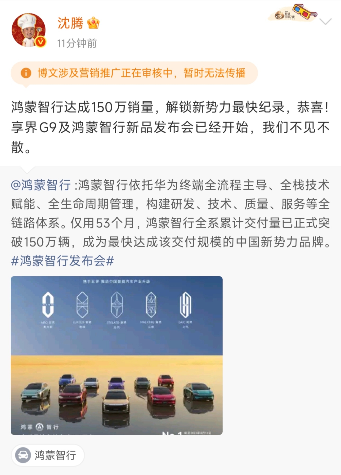 一场发布会，刘亦菲杨幂沈腾黄渤四个重量级超一线明星助阵鸿蒙智行在娱乐圈的影响力还
