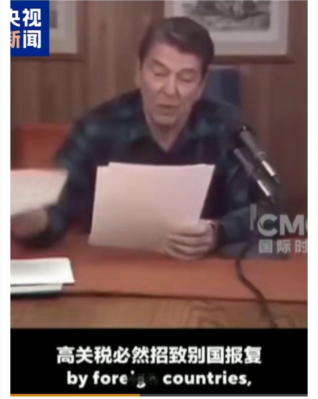 里根38年前就讲过滥施关税的下场近期，外交部发言人毛宁分享里根1987年抨击滥施