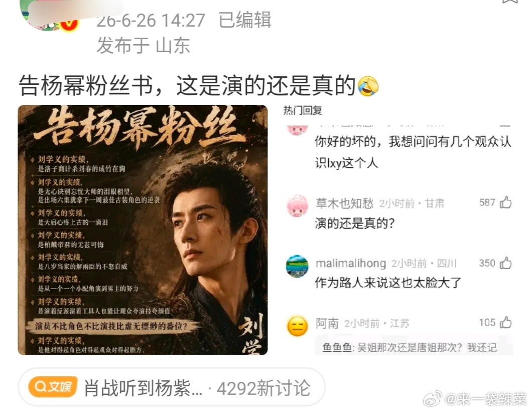 🍉疑似刘学义粉丝告杨幂粉丝书，蛤？ 听说是假图，到底呢？ 