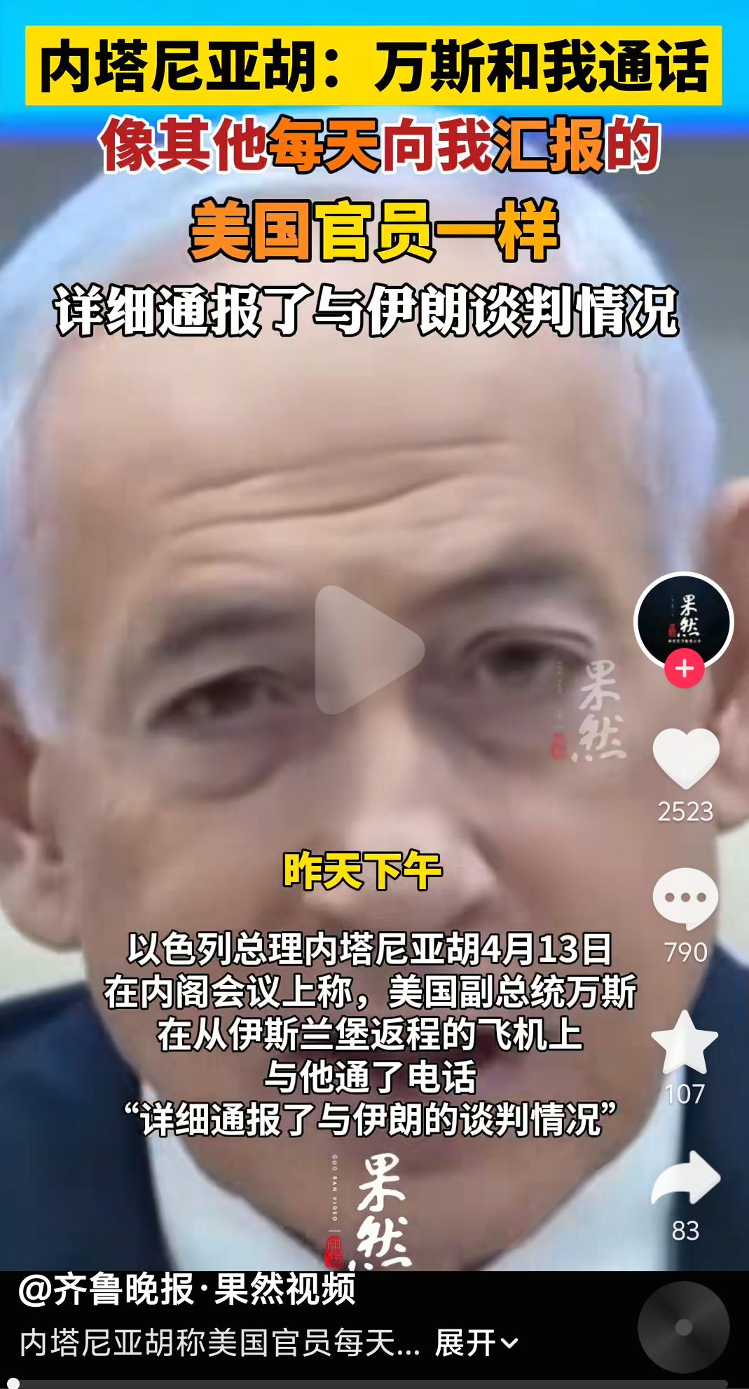 辈分乱了！美国给以色列打工？
内塔尼亚胡一句话笑死人：美国官员天天向我汇报工作！
