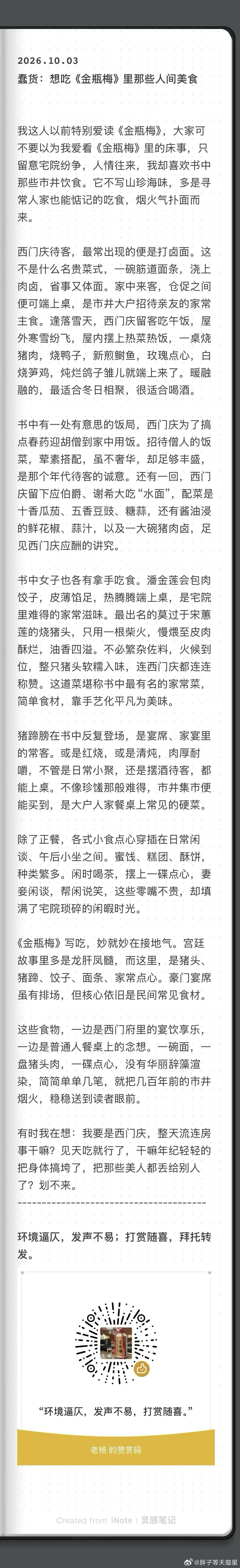 蠢货：想吃《金瓶梅》里那些人间美食 ​​​