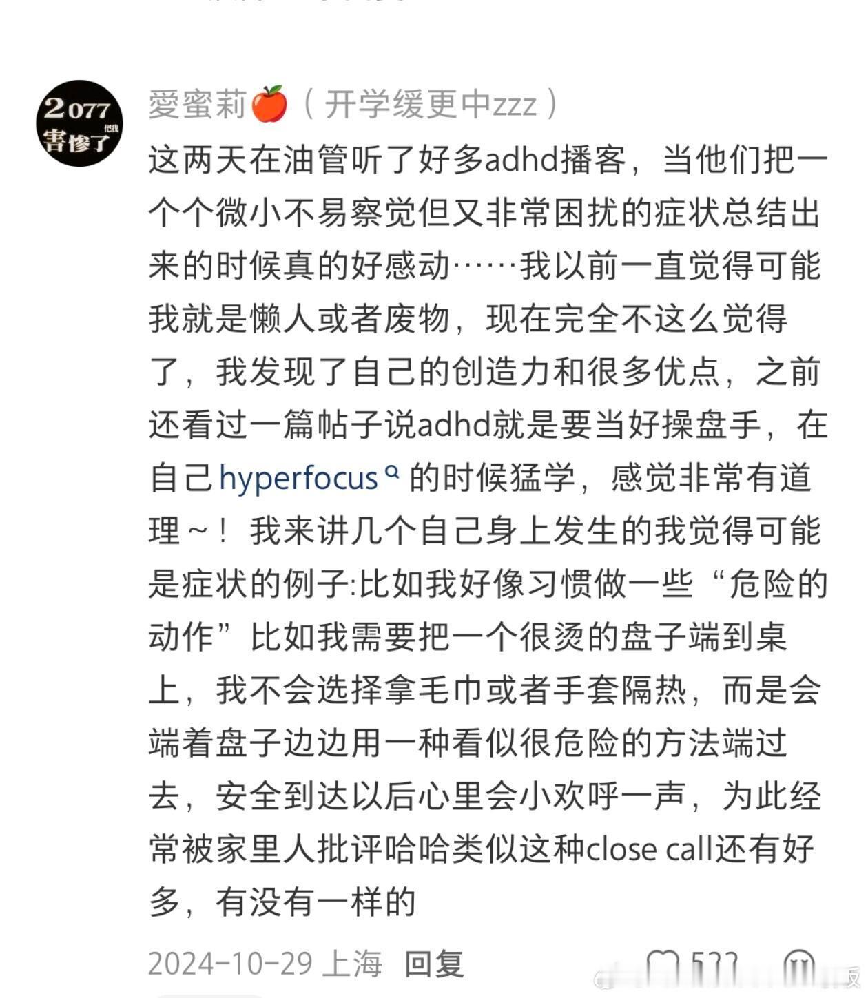 生活给ADHD关上的门让AI踹开了情感热点创作激励计划