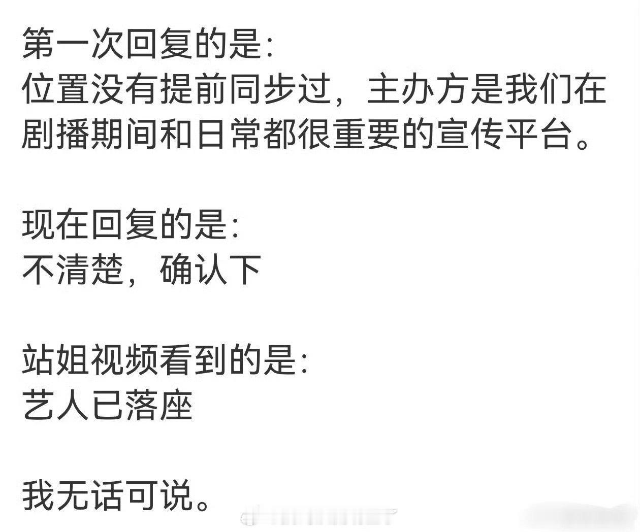 昨晚微博之夜，王一博、金晨、檀健次均没落座白鹿方回复座位位置没提前同步过但落座了