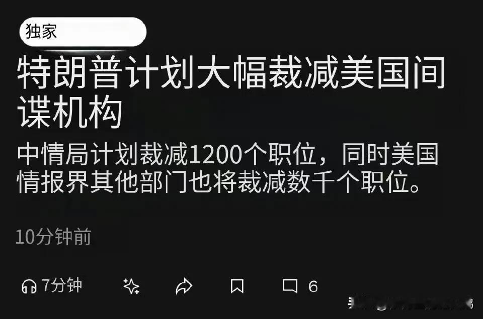 中情局（CIA）要大裁员？1200人将面临丢饭碗。

继关停美国国际开发署（US