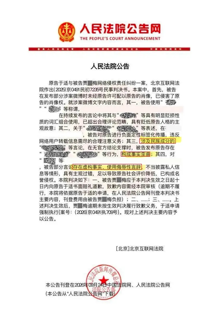 于适月度告嘿又来了，这次还有法院公告，两个嘿被强执，在网上过嘴瘾前先想想自己的钱