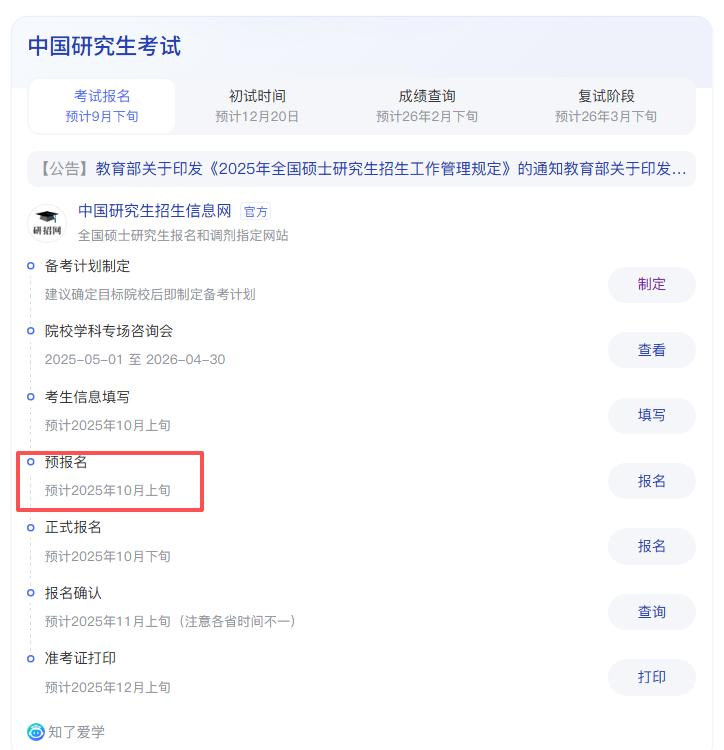 26考研预报名时间公布！。虽然还没有正式公布考研预报名的时间，但是通过...