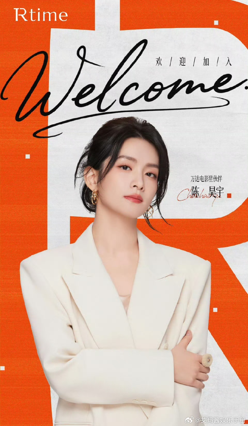 陈昊宇 陈丽君官宣万达电影星伙伴 ​​​