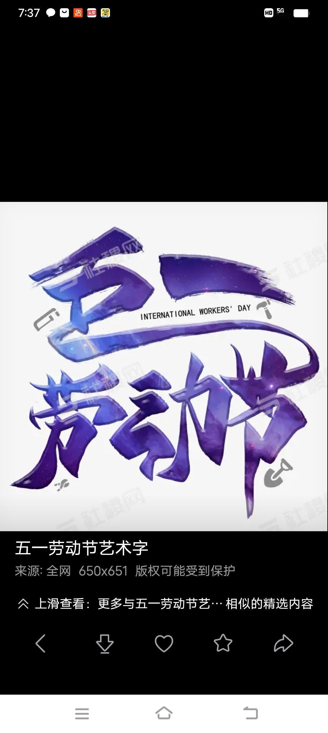 一年一次的“五一劳动节”到了。如果说最正能量的事，就 应该是五一节放假时，所有体