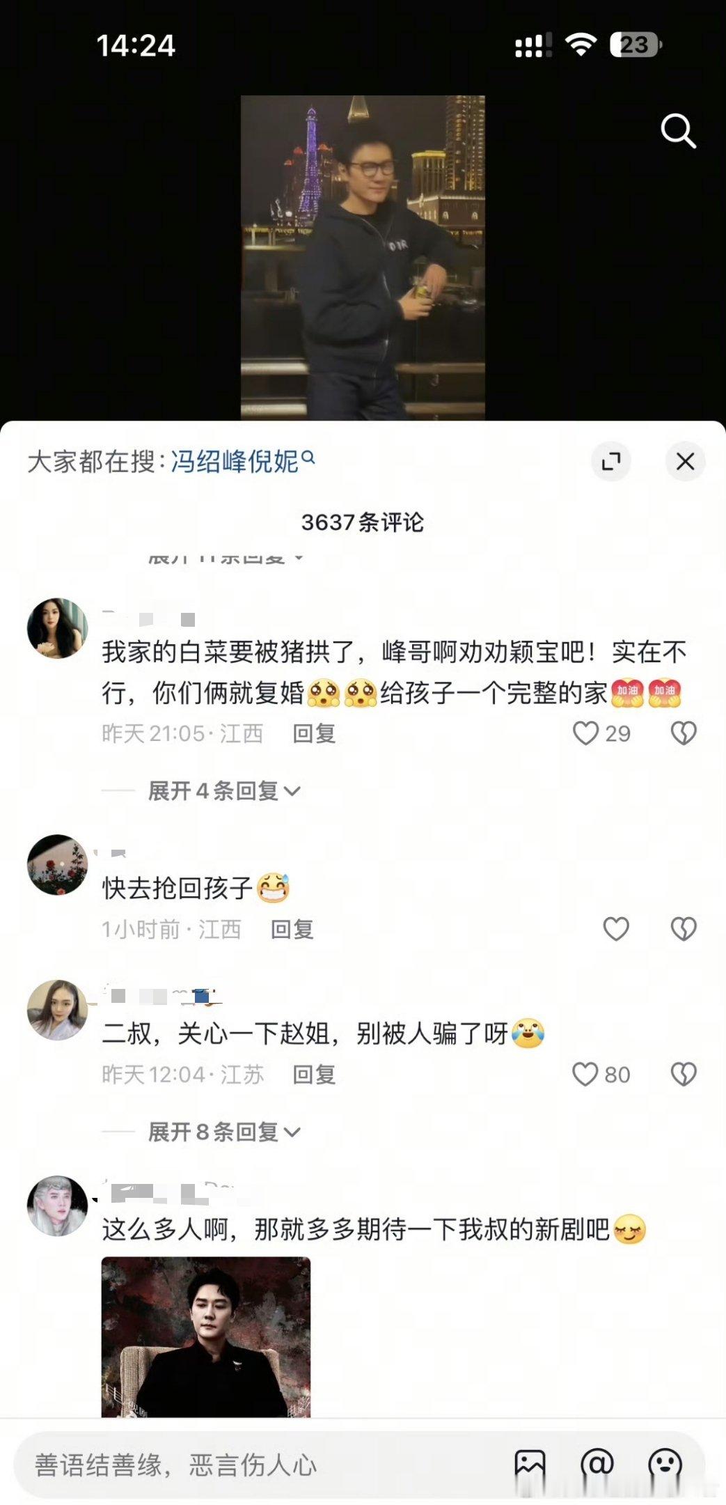 冯绍峰评论区里的这些人真的都是赵丽颖粉丝吗？[傻眼]理解让抢孩子的，但怎么还有人