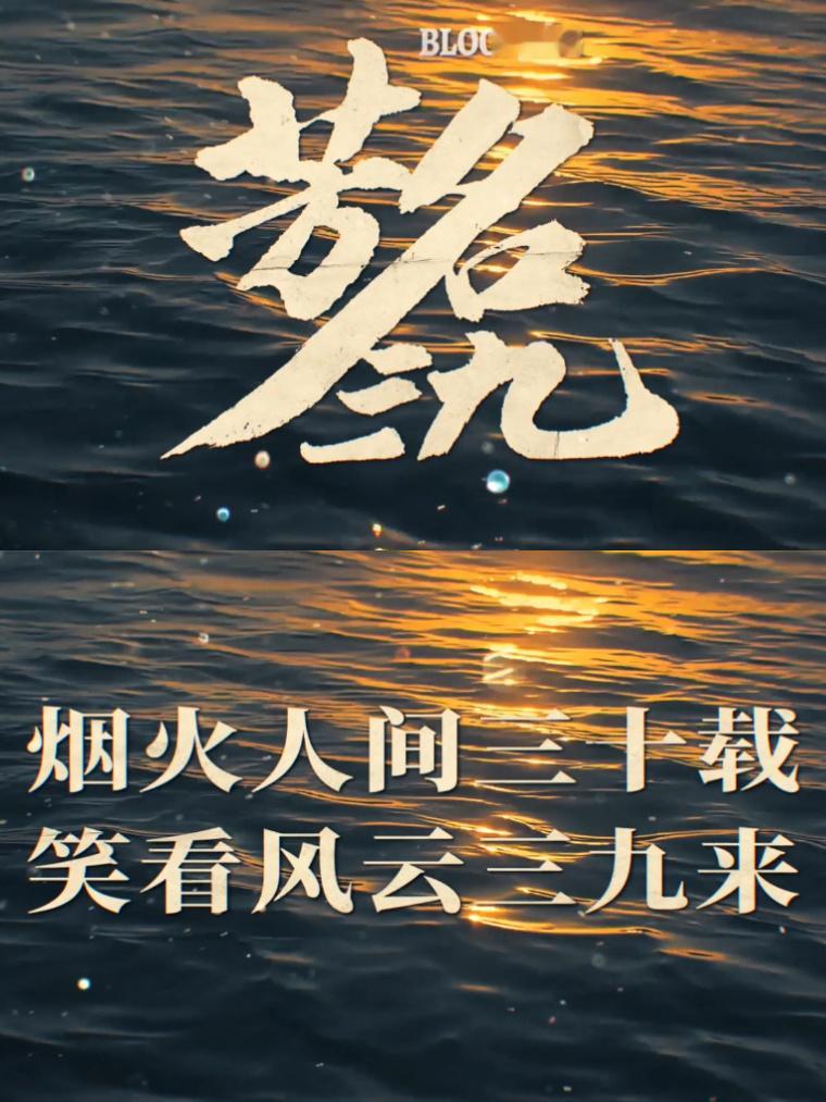 宋佳新剧带婆婆改嫁 陈三九跑过、嫁过、开过炮仗厂、最后带着婆婆重新开始。日子没把