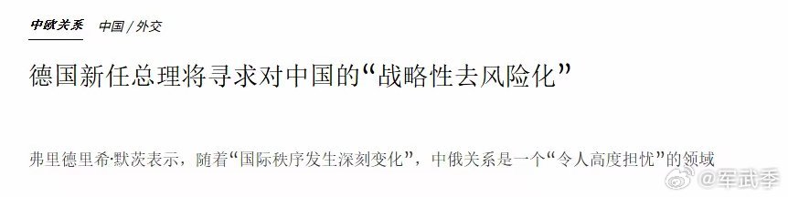 德国新总理默茨在联邦议院发表首次政府声明，就中德关系，声称自己会采取“更强硬”的