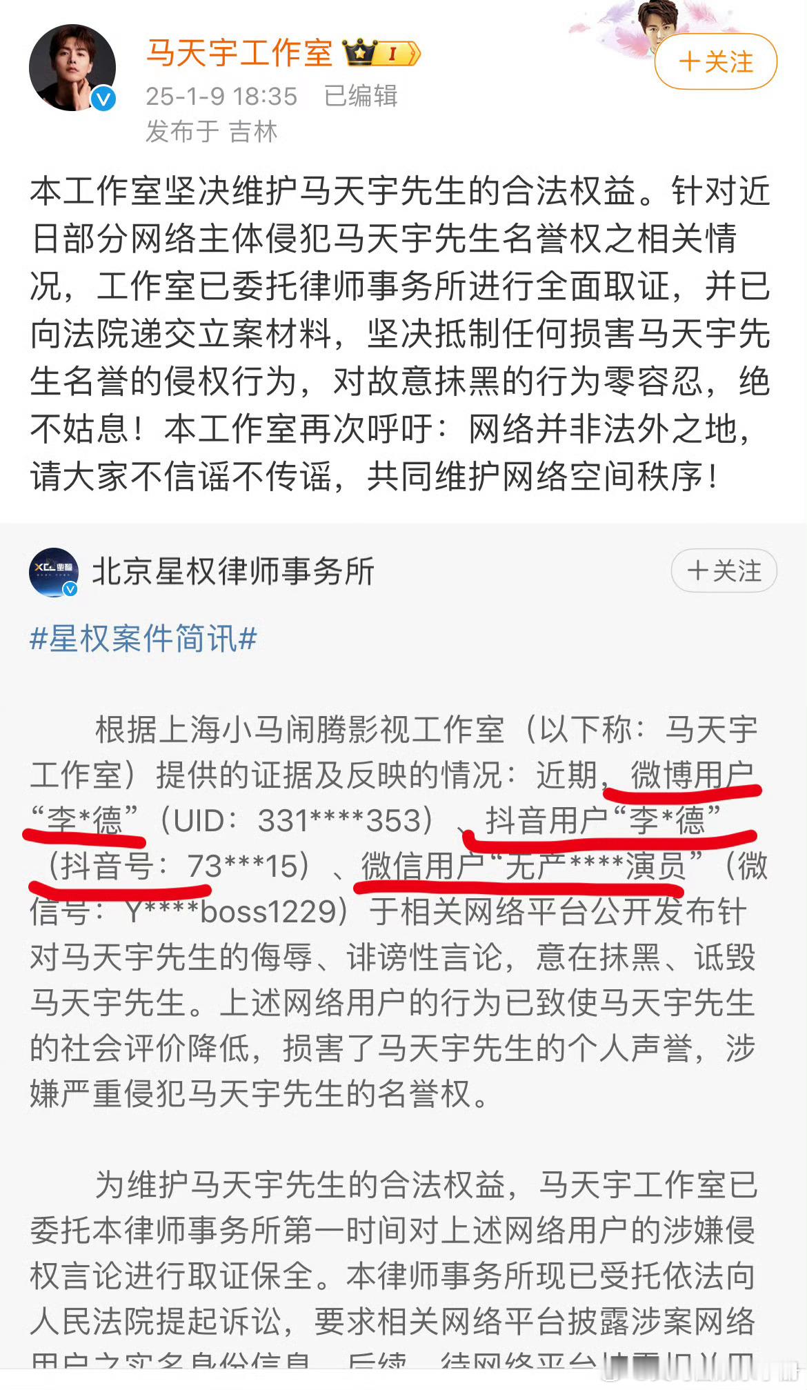 啊啊啊！马天宇把李明德告了[哆啦A梦吃惊] 