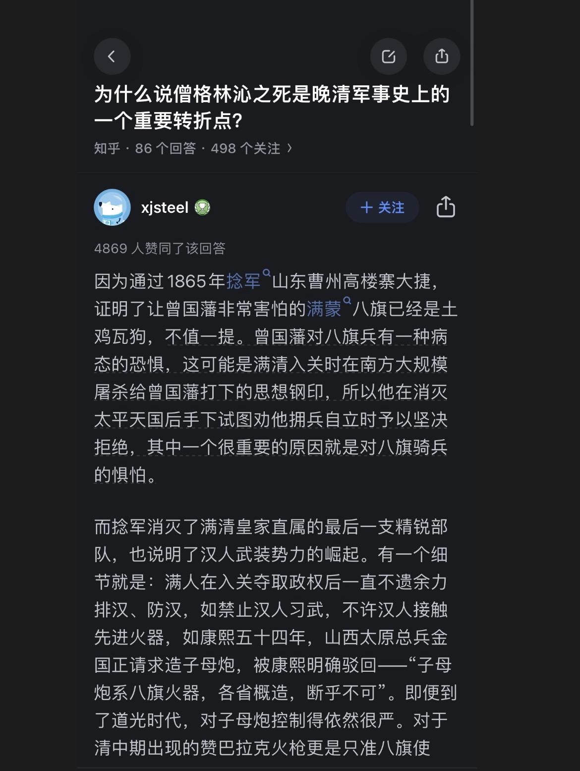 为什么僧林格沁一死，清朝的军事力量就彻底垮台了？曾国藩和李鸿章前后期对清王朝的态度发生了什么实质性变化？为什么！