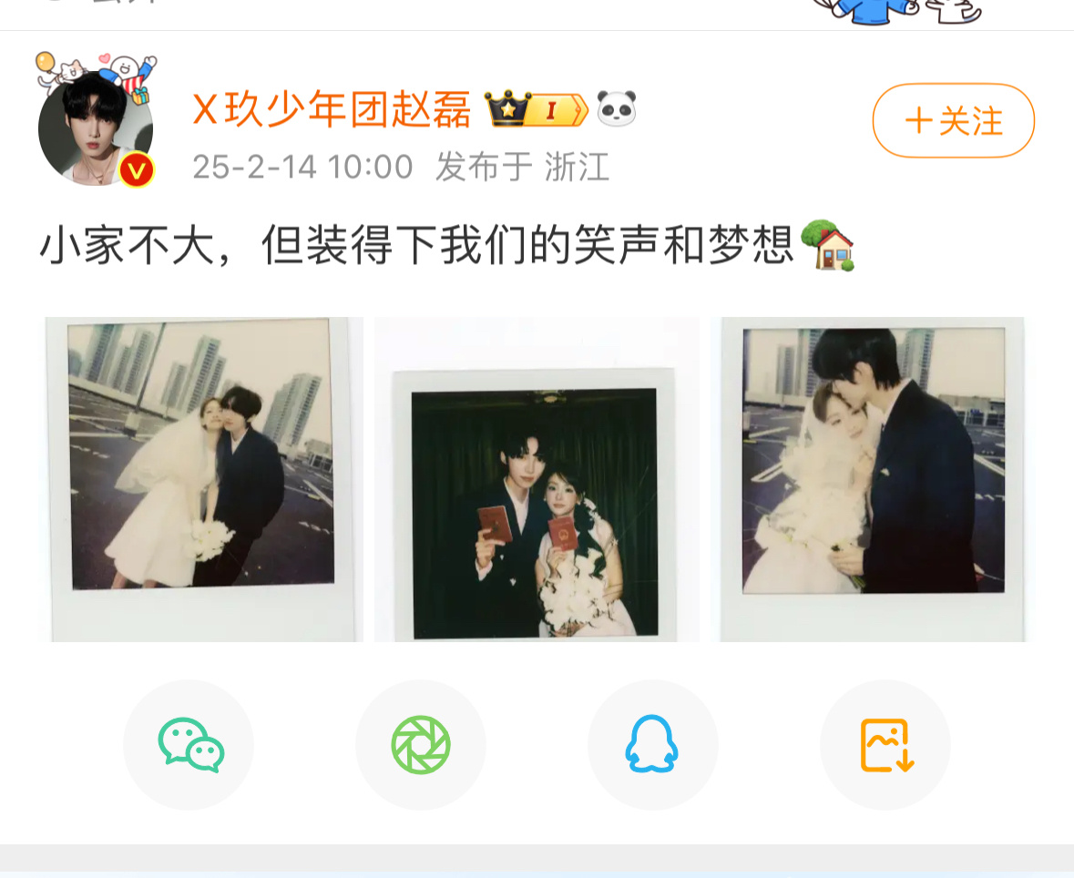 赵磊情人节官宣结婚  赵磊结婚了？？！！ 