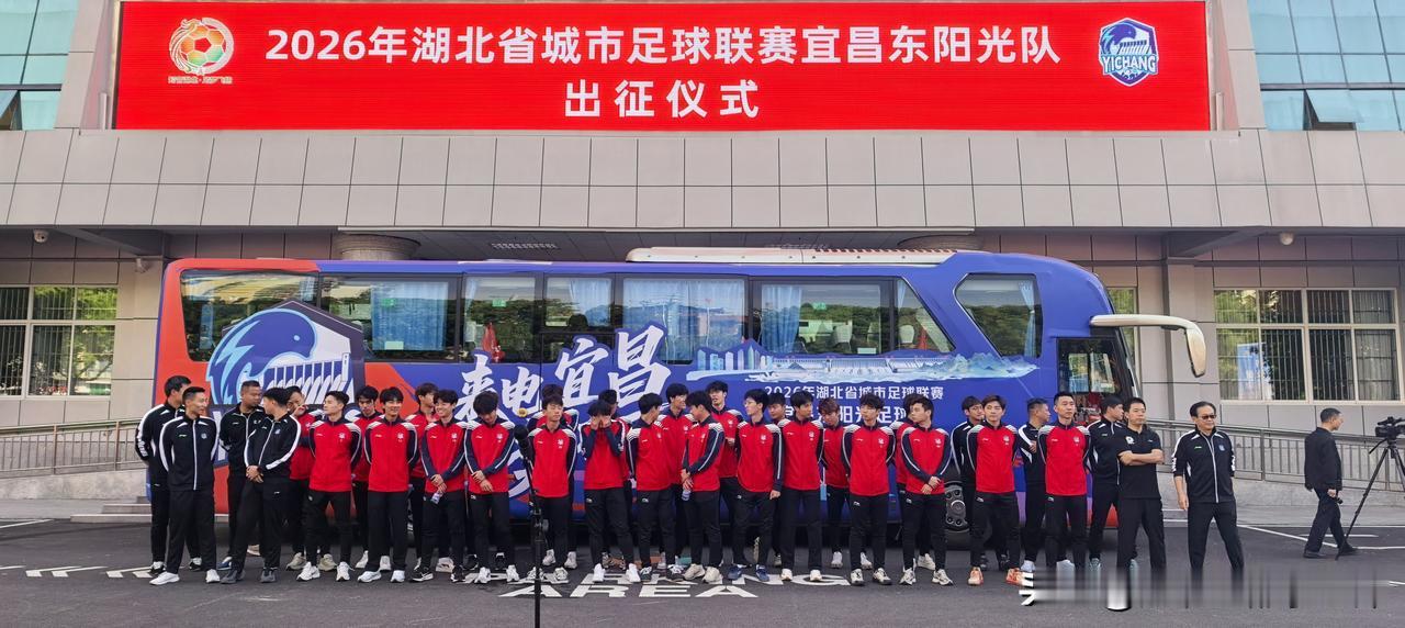 明日随队远征荆门！

加入了宜昌球迷协会，再也不用担心抢不到9.9元的票。当然了