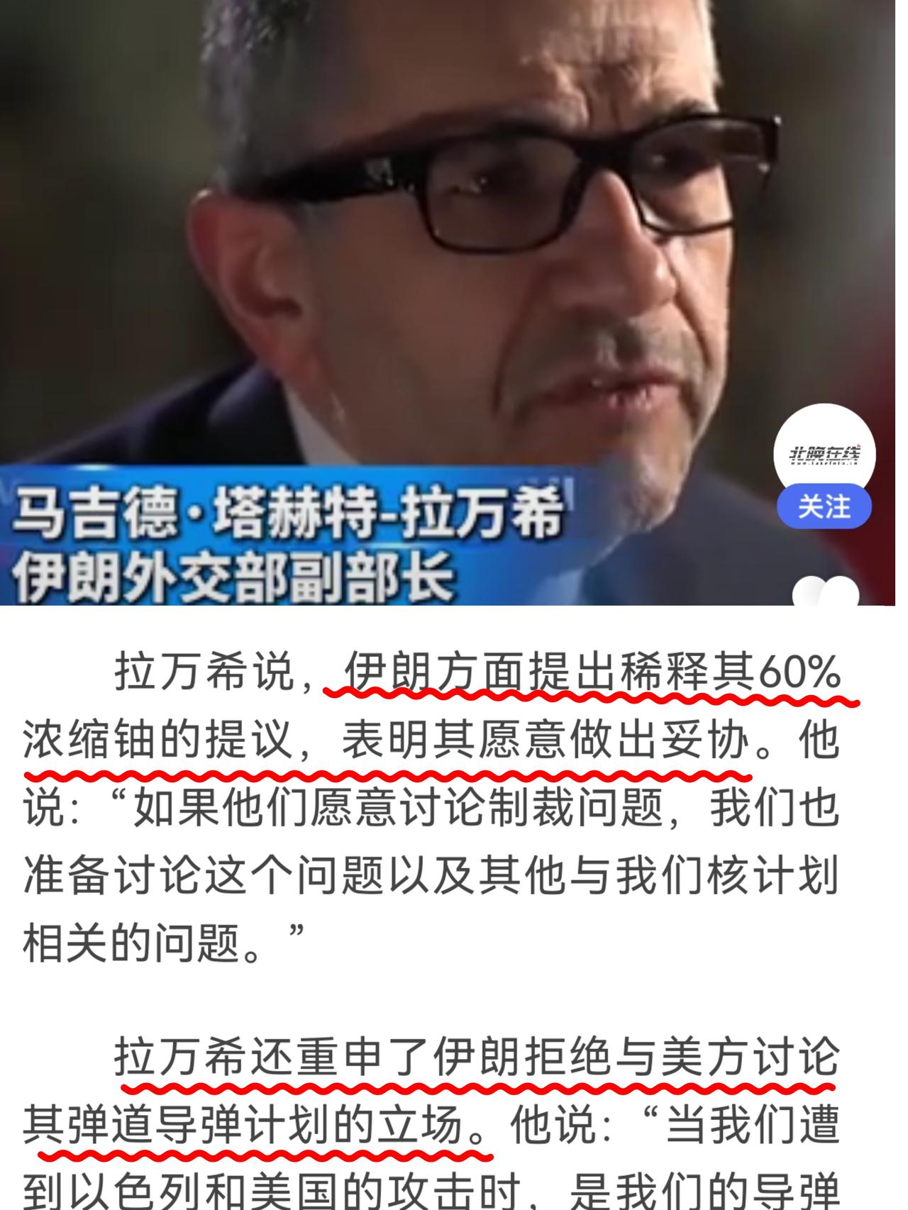 伊朗先松口了
之前死咬着的60%浓缩铀，
现在副外长亲口说愿意讨论"稀释"一下。