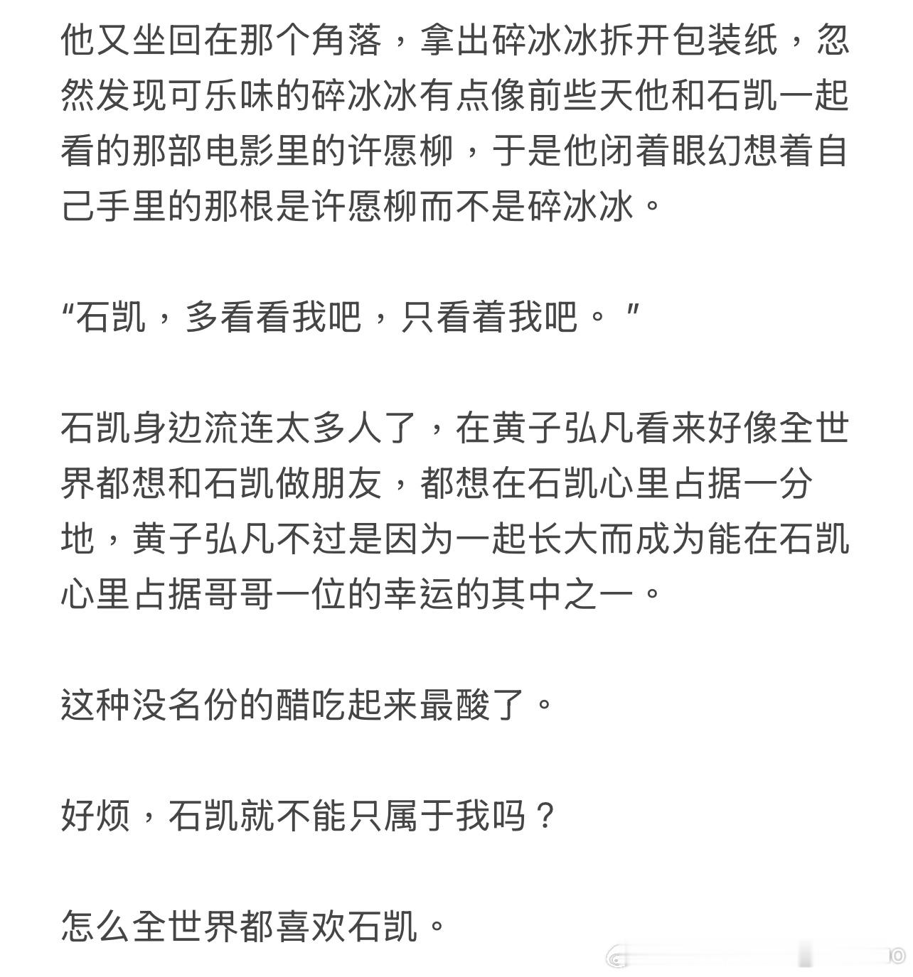 弘叶题石[超话]  关于许愿柳一则青梅竹马。糖不甩[音乐] ​​​