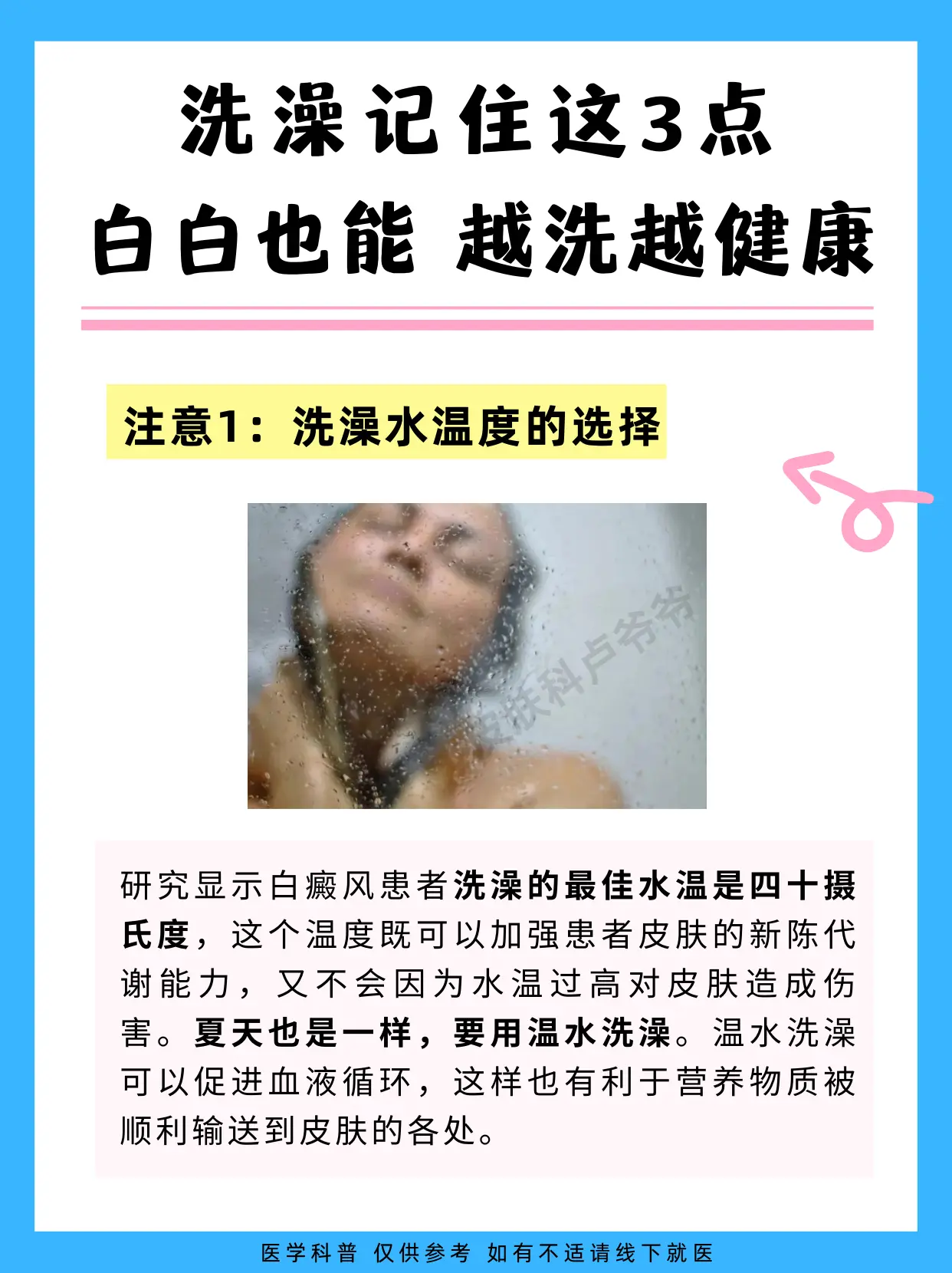 医学科普 白斑 白癜风 硬核健康科普行动  知识分享