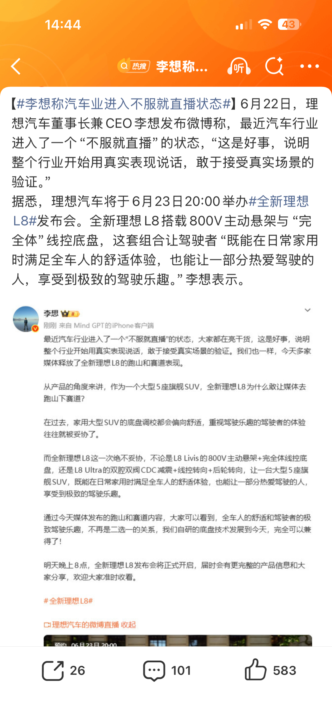 李想称汽车业进入不服就直播状态直播确实是最直观的。因为从数据或者是视频上，其实能