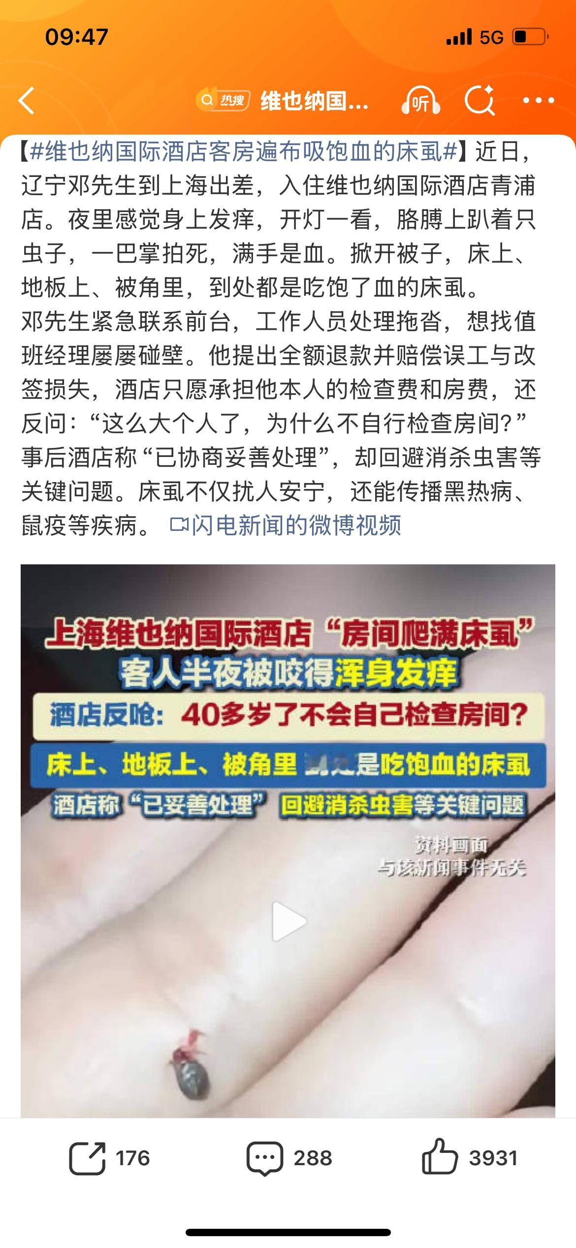 维也纳国际酒店客房遍布吸饱血的床虱天呐没办法住了，以前出去玩最爱住维也纳。现在才
