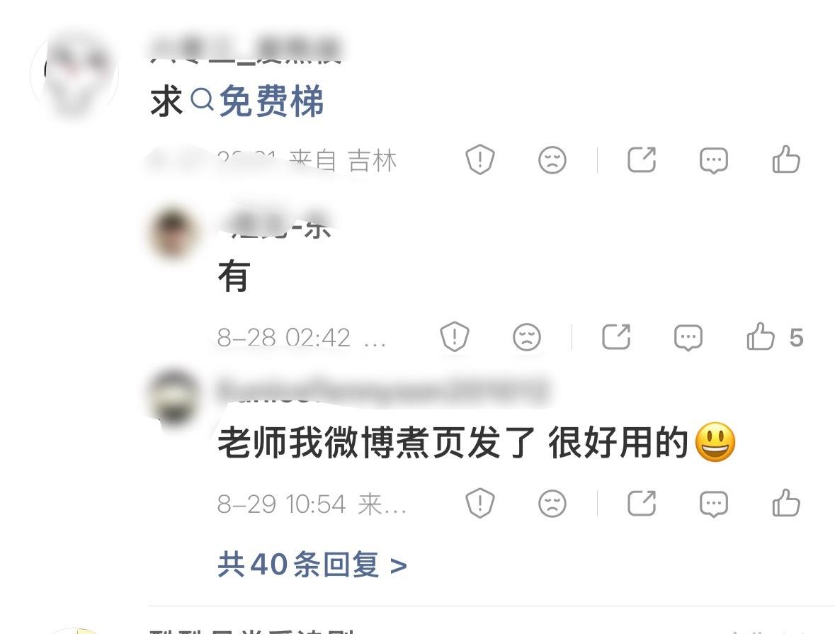 我随便吐槽的帖子怎么这么多人求免费🪜 ​​​