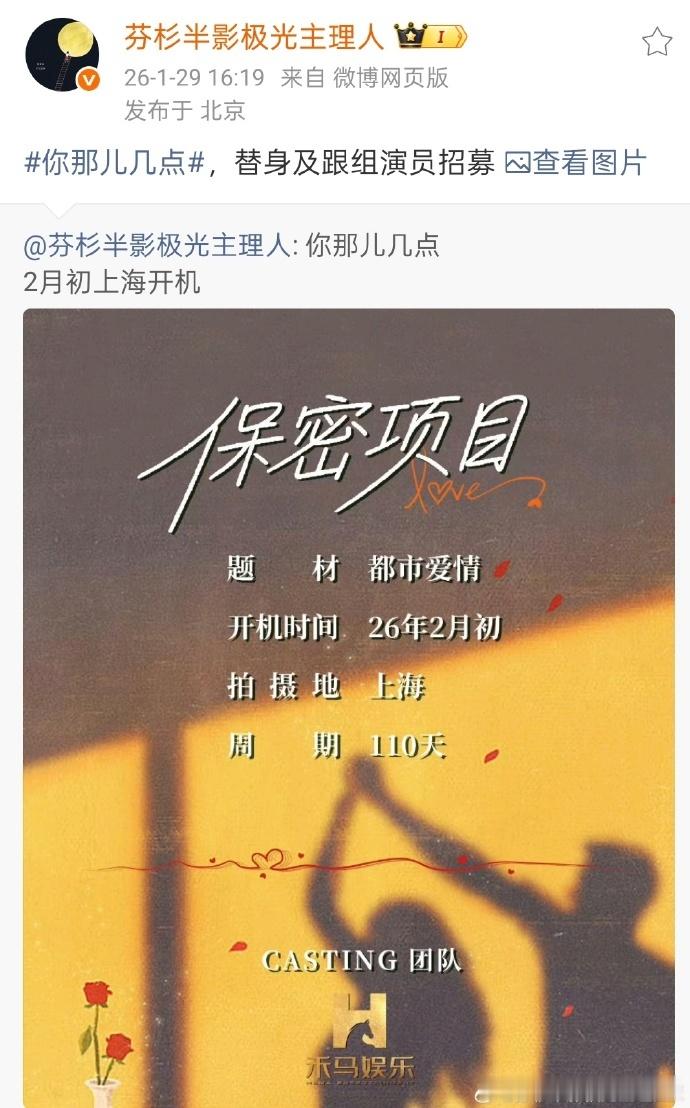 你那儿几点招募演员了你那儿几点招募替身跟组演员 《你那儿几点》开启演员招募，同时