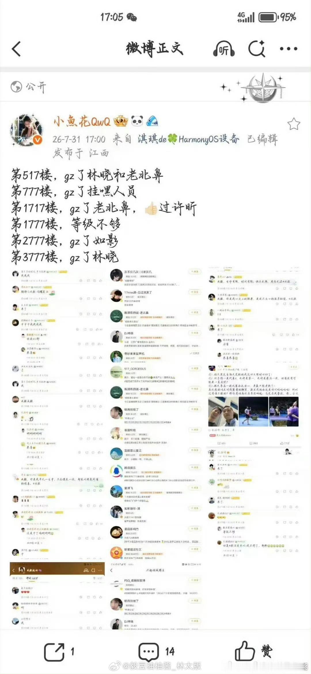 放张截图在这里，看成毅需不需要兔毛网bao犯教他做事… 