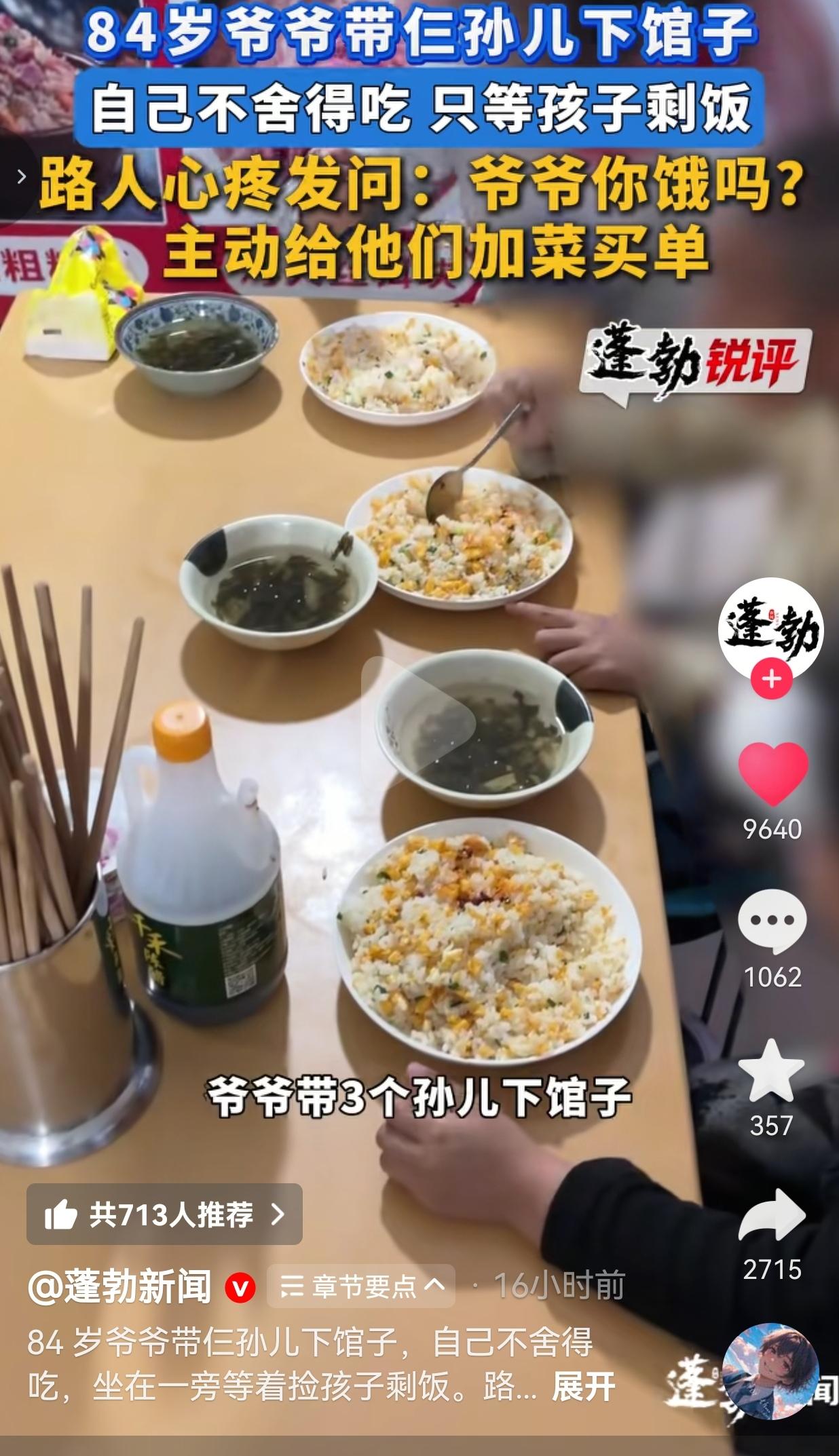 太心酸了！3月24日四川凉山，一家小饭馆里，84岁的爷爷攥着皱巴巴的钱，只给三个