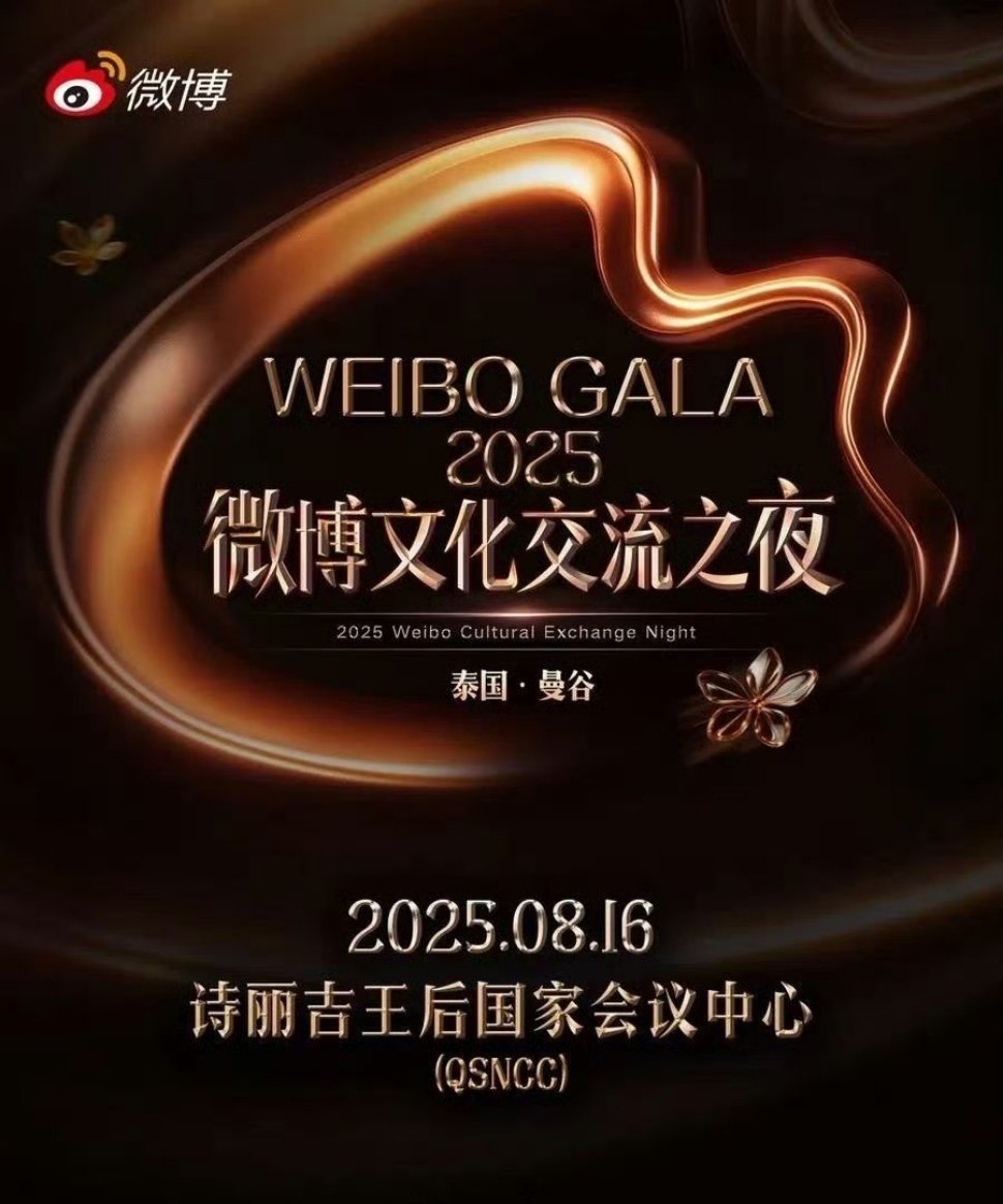 微博泰国之夜拟邀🈶中国：任嘉伦、赵露思、陈哲远、林一、付辛博、欧阳娜娜、黄明昊