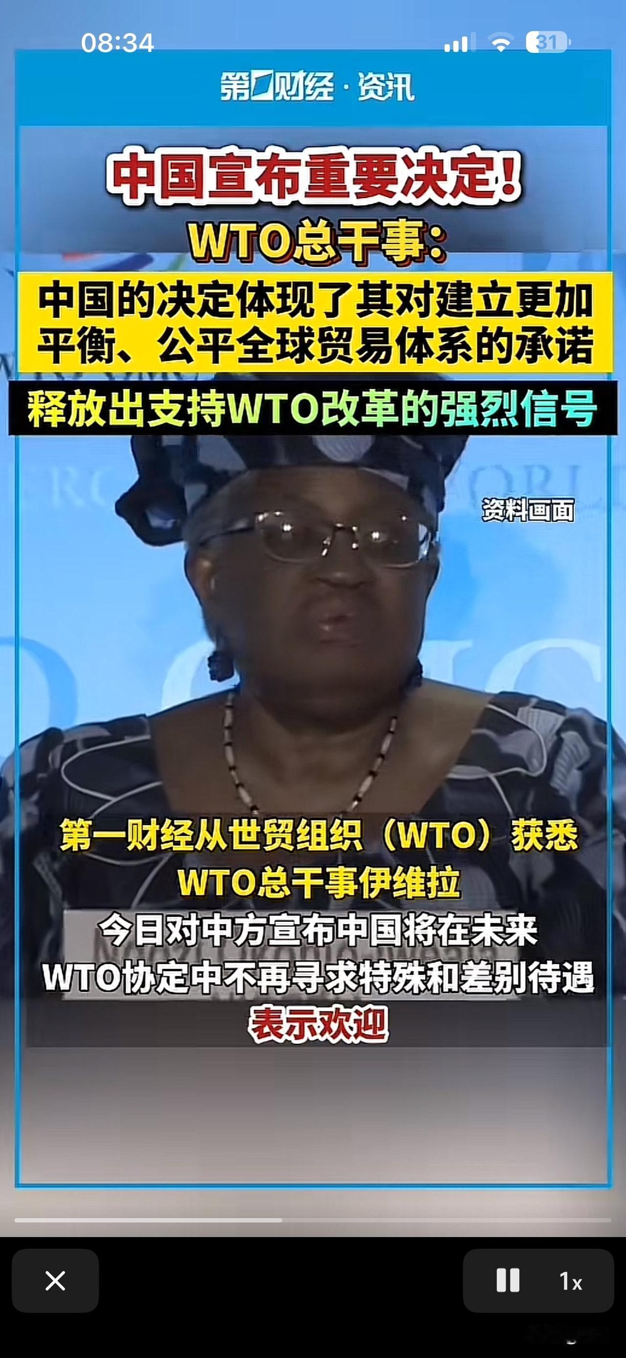 近期小编发现，近期中国针对WTO内特殊差别待遇的这举措，非常欢迎。表现了其对建立