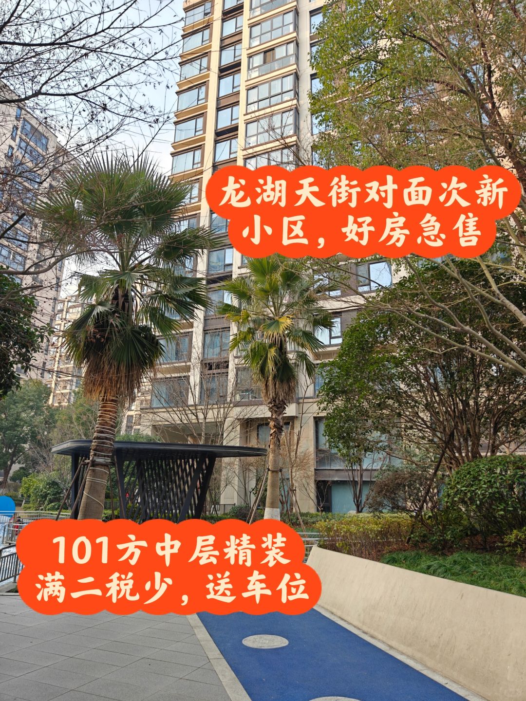 龙湖天街对面次新小区急售送车位
零距离天街，101方中上楼层大3房2卫
满二了名...