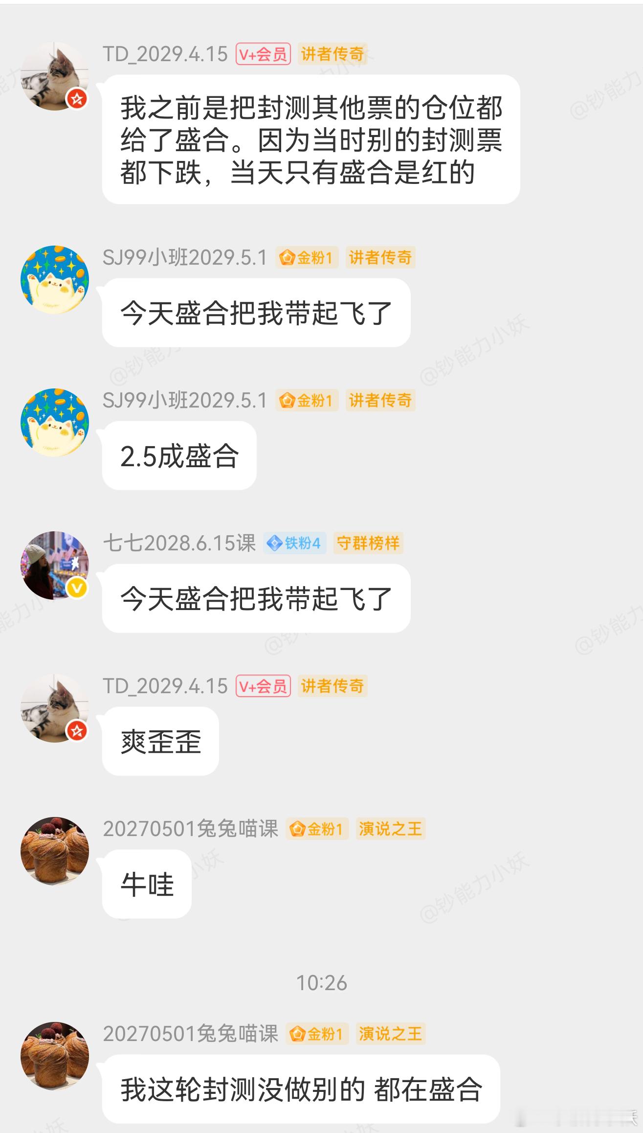 盛合晶微起飞，老粉都红的发紫了。 