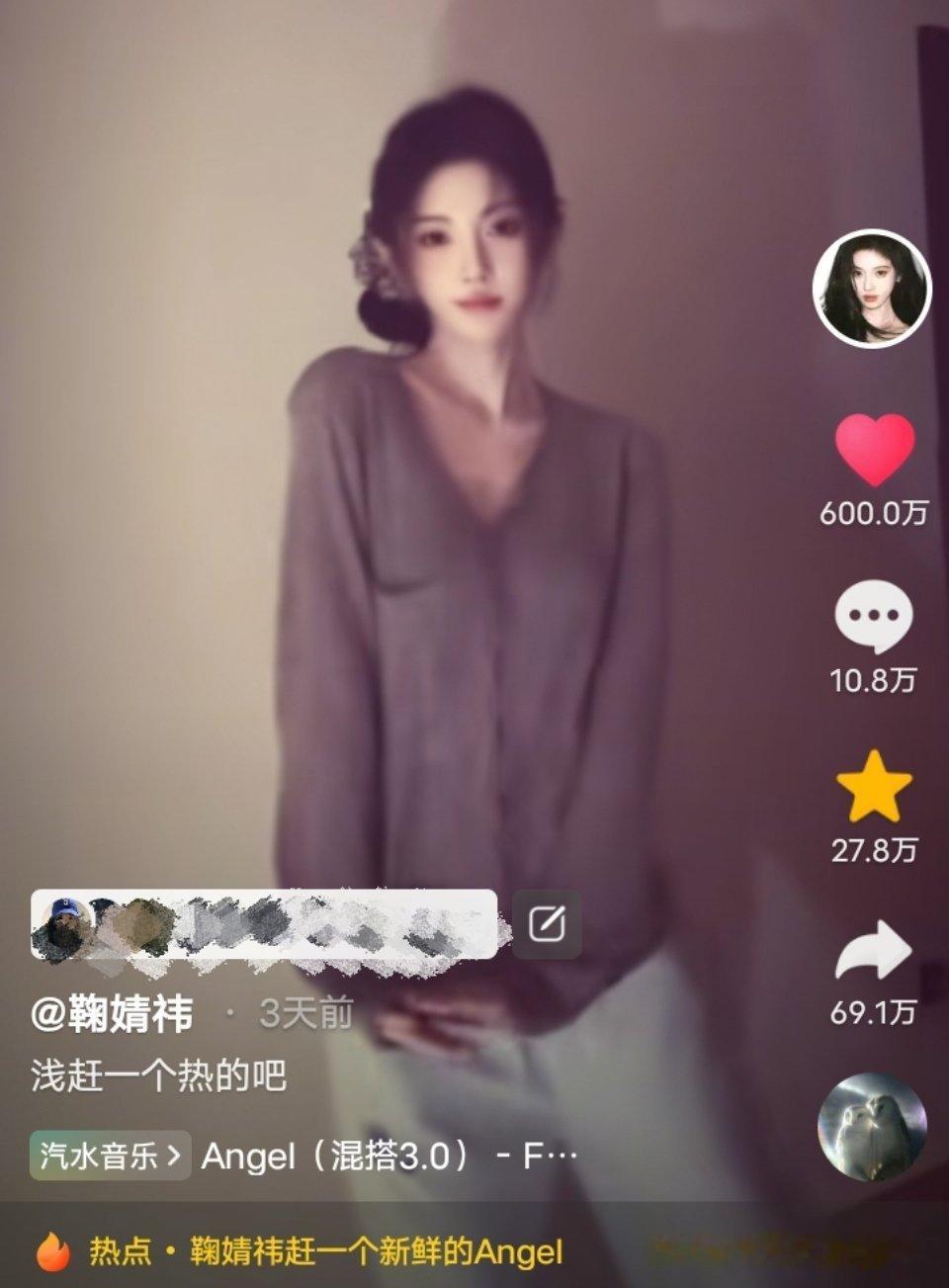 鞠婧祎抖🎶跳的angel仅用三天时间就破了600万赞，鞠姐每次跳的手势舞都好出