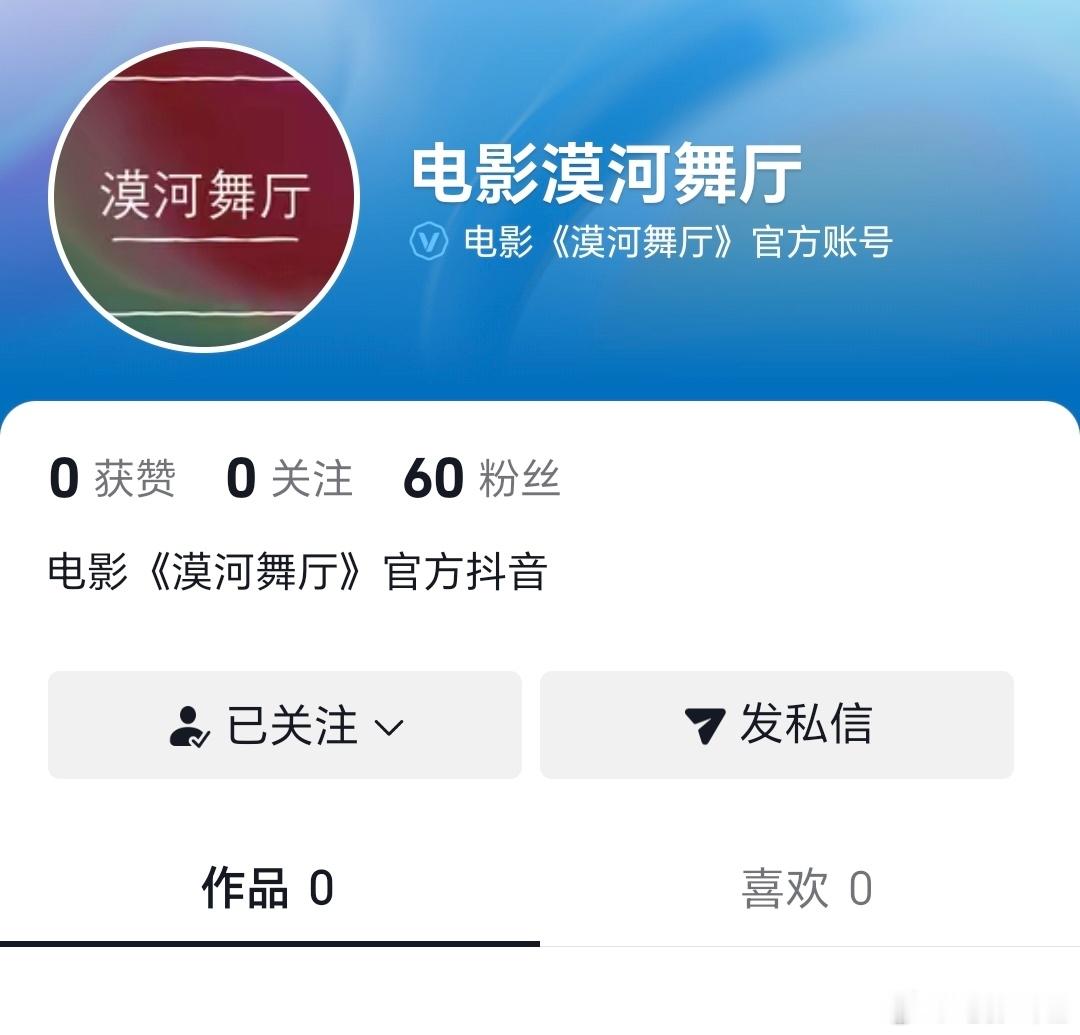 电影《漠河舞厅》预计十一月开机导演：戴墨   监制：陈思诚主演：王安宇 李宛妲故