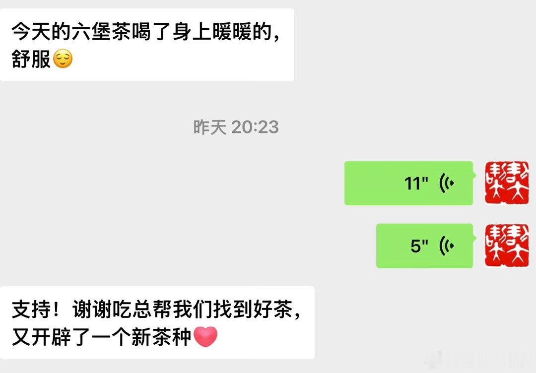 是的，我们家对六堡茶有兴趣，就是因为陈年六堡茶的体感特别舒服，胃到肚子一路热下去