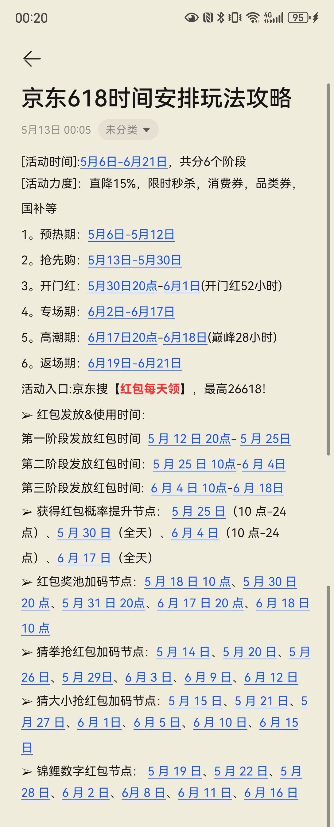 618上京东领刘宇宁红包京东618攻略