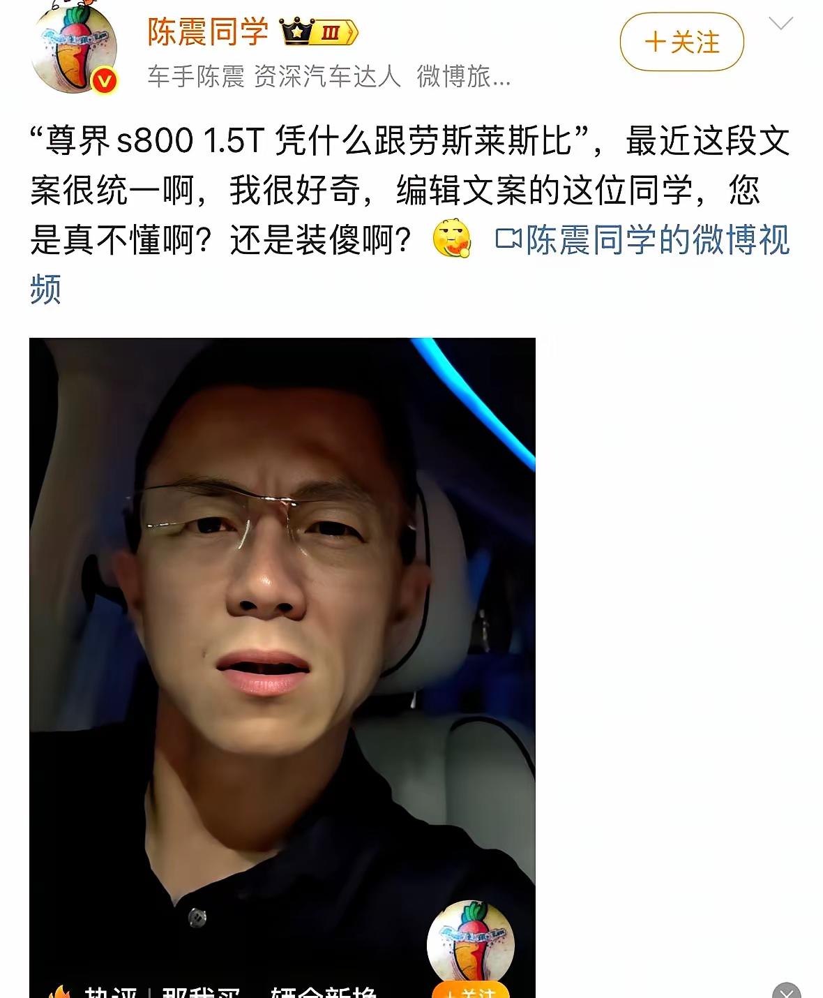 著名车评人为遥遥领先新车抱不平；
有网友质疑，这个车才1.5T，怎么能跟劳斯莱斯