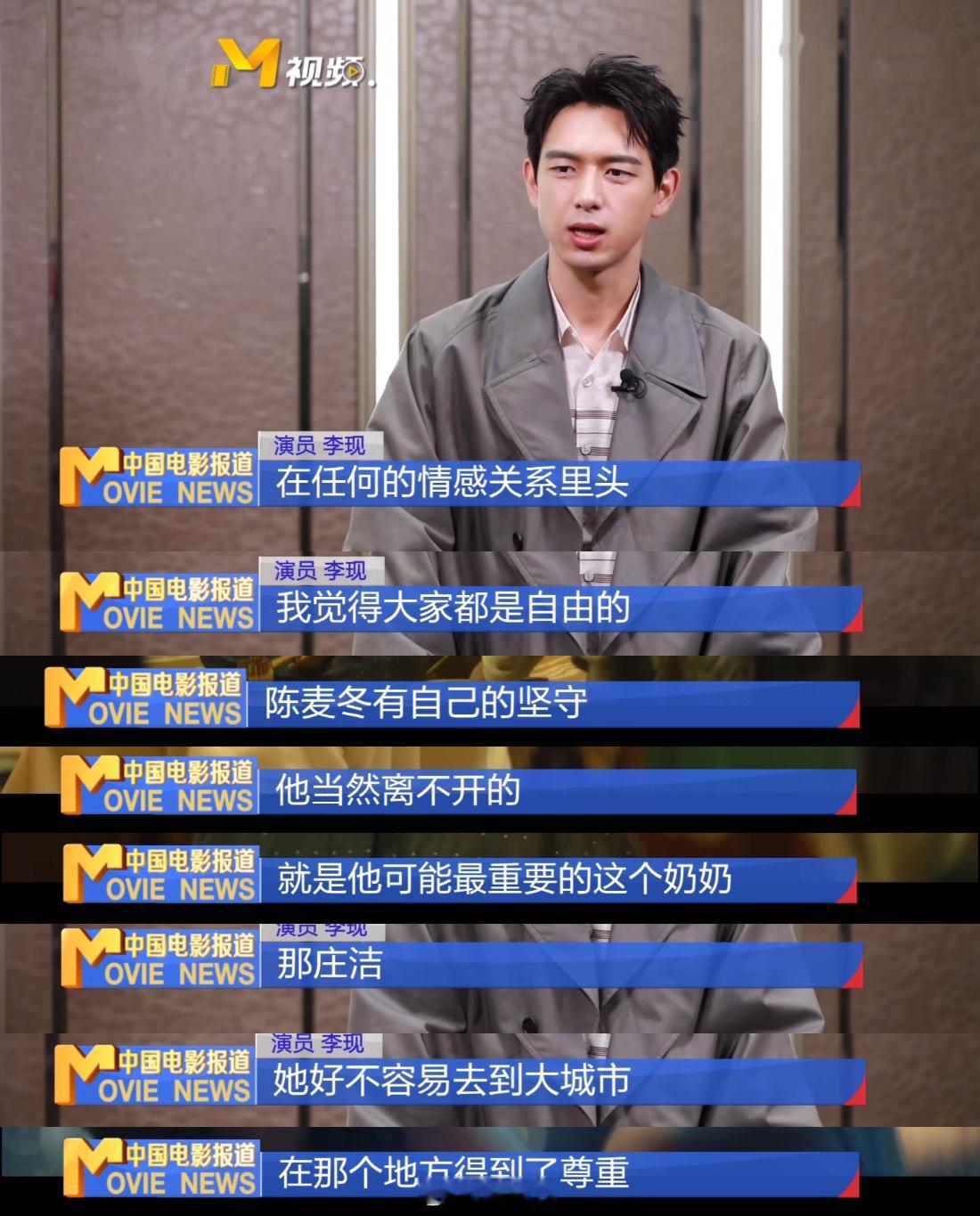 看了李现的采访发现他真是个挺有思想的演员 ​​​