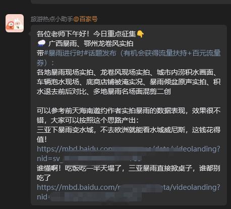 水灾，对于平台，是流量信号“可以参考前天海南邀约作者实拍暴雨的数据表现，效果很不